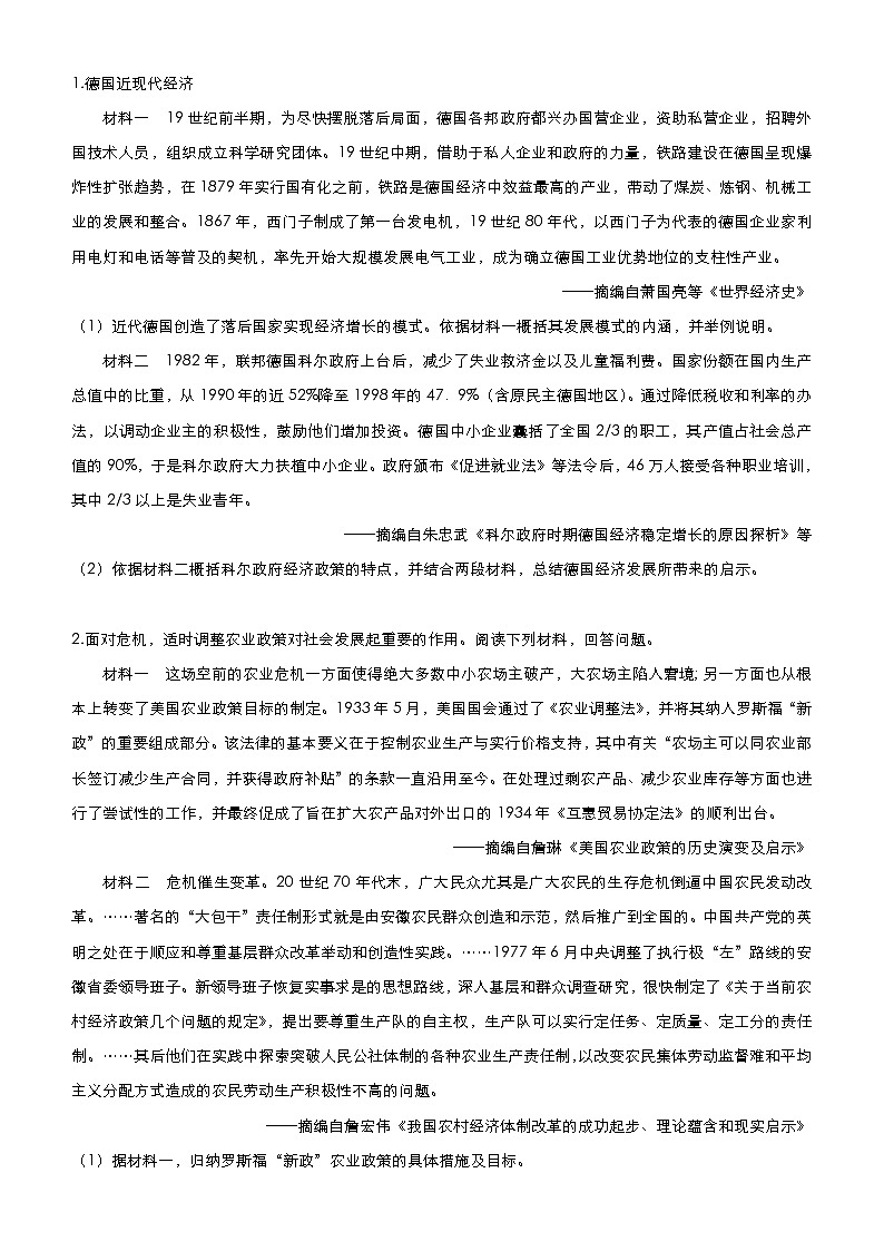 高考历史二轮专题复习大题优练13《世界资本主义经济政策的调整》(学生版)第2页