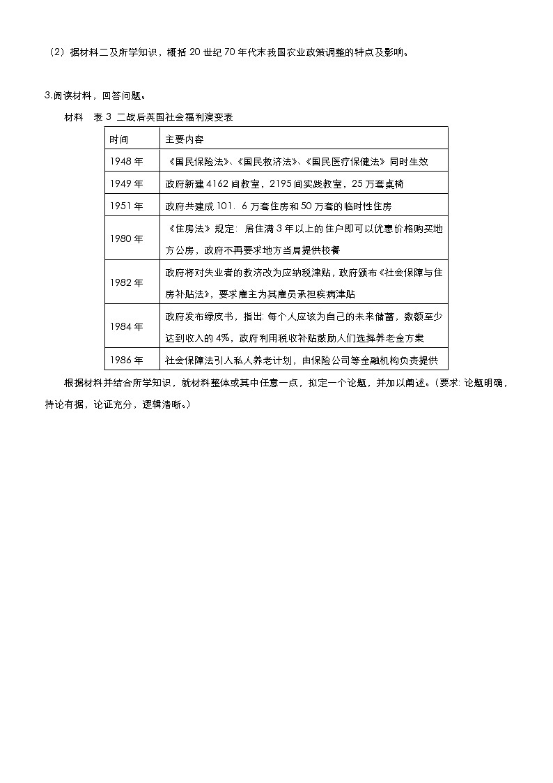 高考历史二轮专题复习大题优练13《世界资本主义经济政策的调整》(学生版)第3页