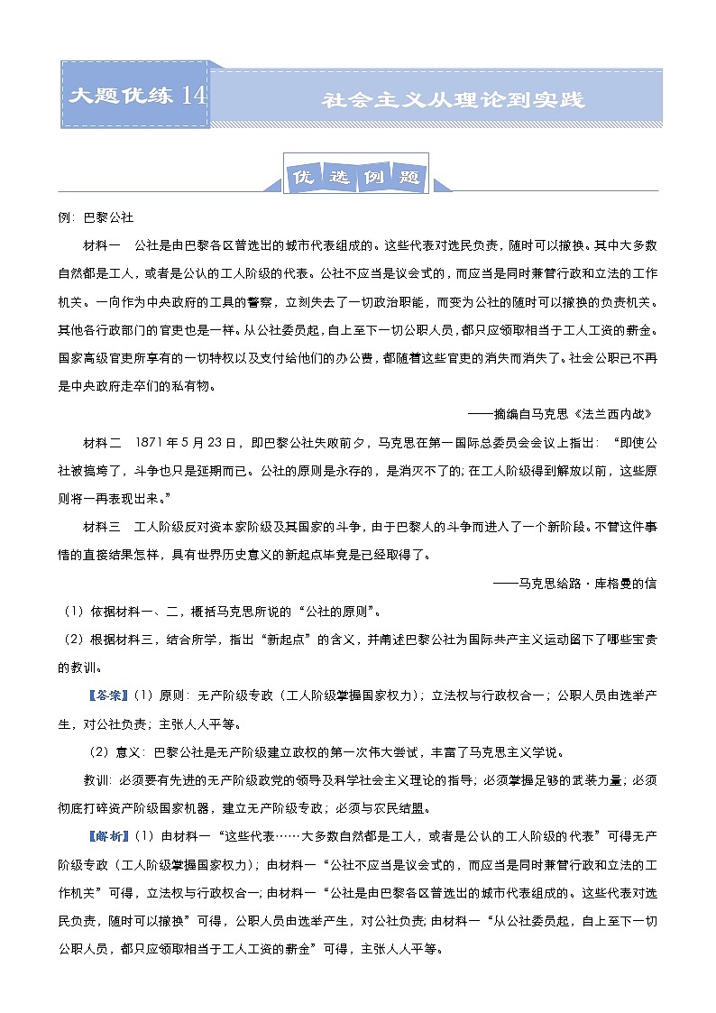 高考历史二轮专题复习大题优练14《社会主义从理论到实践》(教师版)第1页