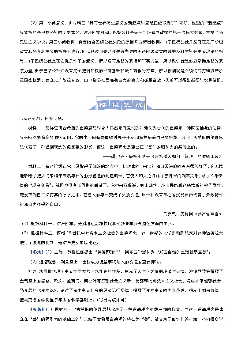高考历史二轮专题复习大题优练14《社会主义从理论到实践》(教师版)第2页