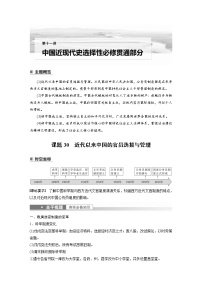 (新高考)高考历史一轮复习讲义第11讲 课题30　近代以来中国的官员选拔与管理 (含解析)
