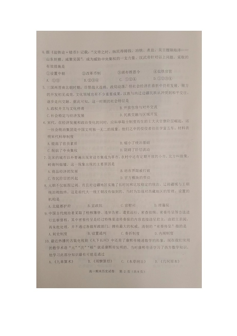 丹东市期末考试历史试卷第2页