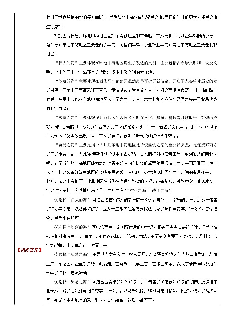 題型05 論證材料的稱呼或者標題類-2023年高考歷史畢業(yè)班二輪熱點題型歸納與變式演練第3頁