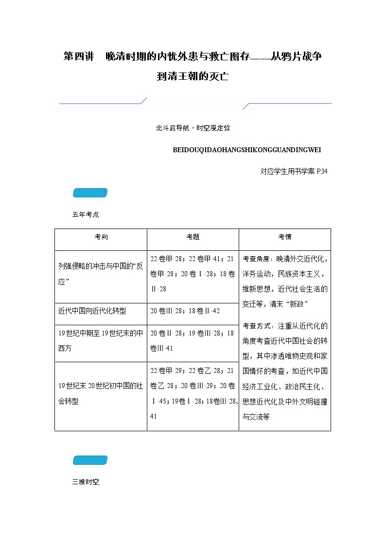 2023届高考历史二轮复习第四讲晚清时期的内忧外患与救亡图存——从鸦片战争到清王朝的灭亡学案第2页