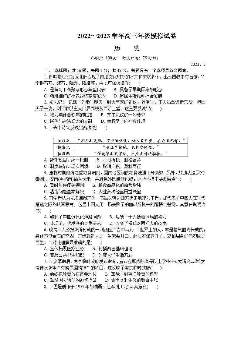 2023扬州高三下学期2月开学摸底考试历史含答案