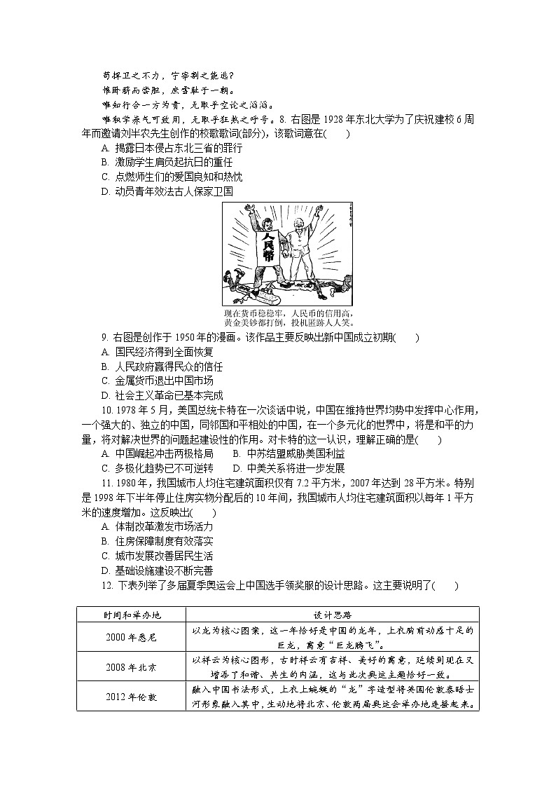 2023苏州高三下学期2月开学摸底考试历史含答案第2页
