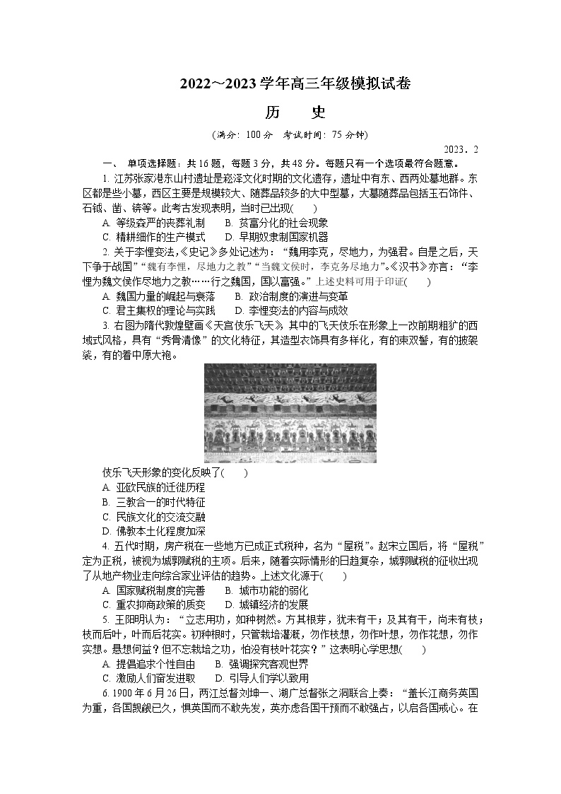 2023南京、盐城高三下学期2月开学摸底考试历史含答案