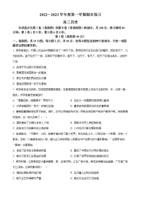 2023天津市部分区高三上学期期末练习历史试题含答案