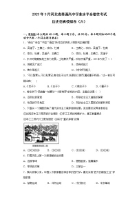 2023年3月河北省普通高中学业水平合格性考试仿真模拟（六）历史试卷