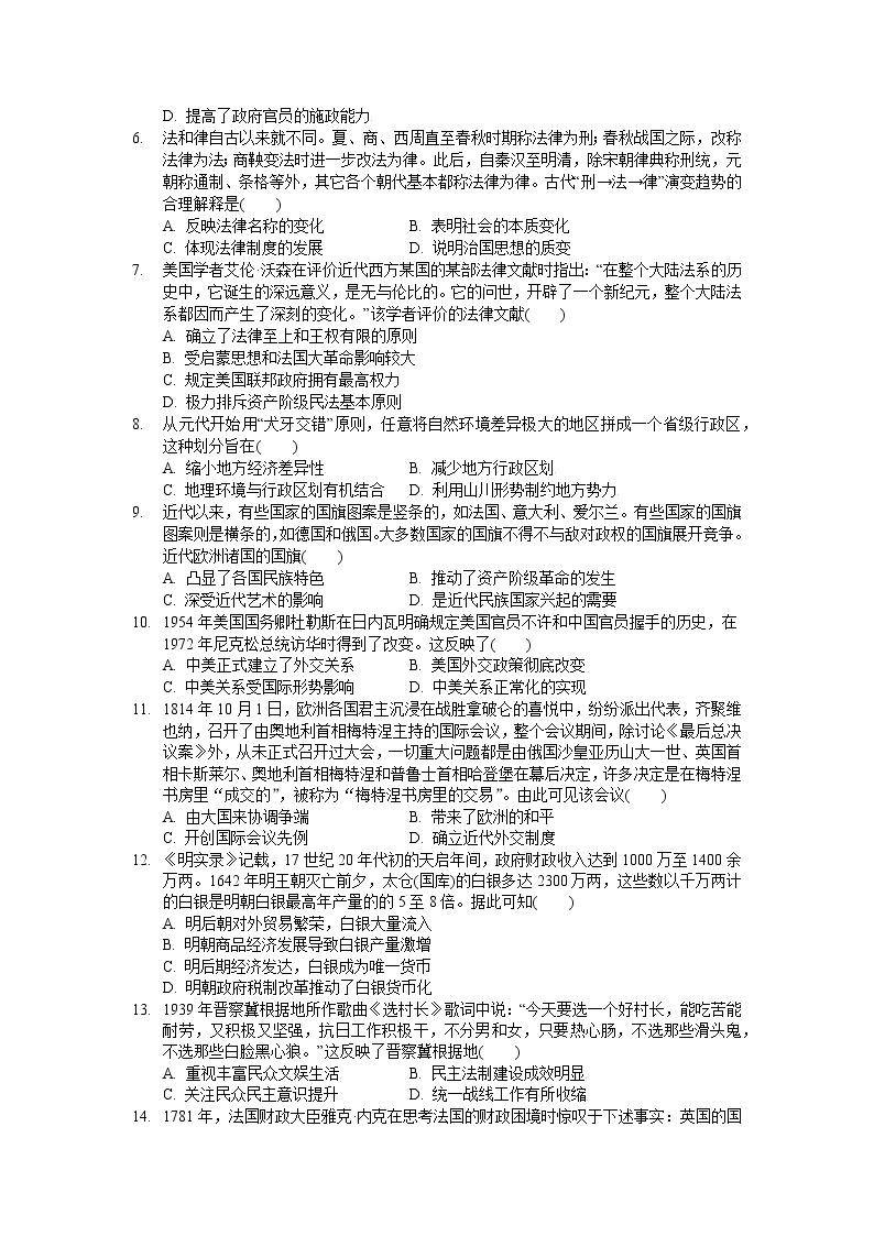 湖南省岳阳市华容县2022-2023学年高二上学期期末考试历史试题02