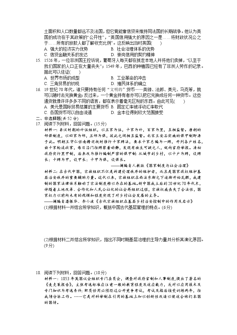 湖南省岳阳市华容县2022-2023学年高二上学期期末考试历史试题03
