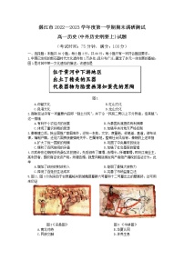 广东省湛江市2022-2023学年高一上学期期末考试历史试题