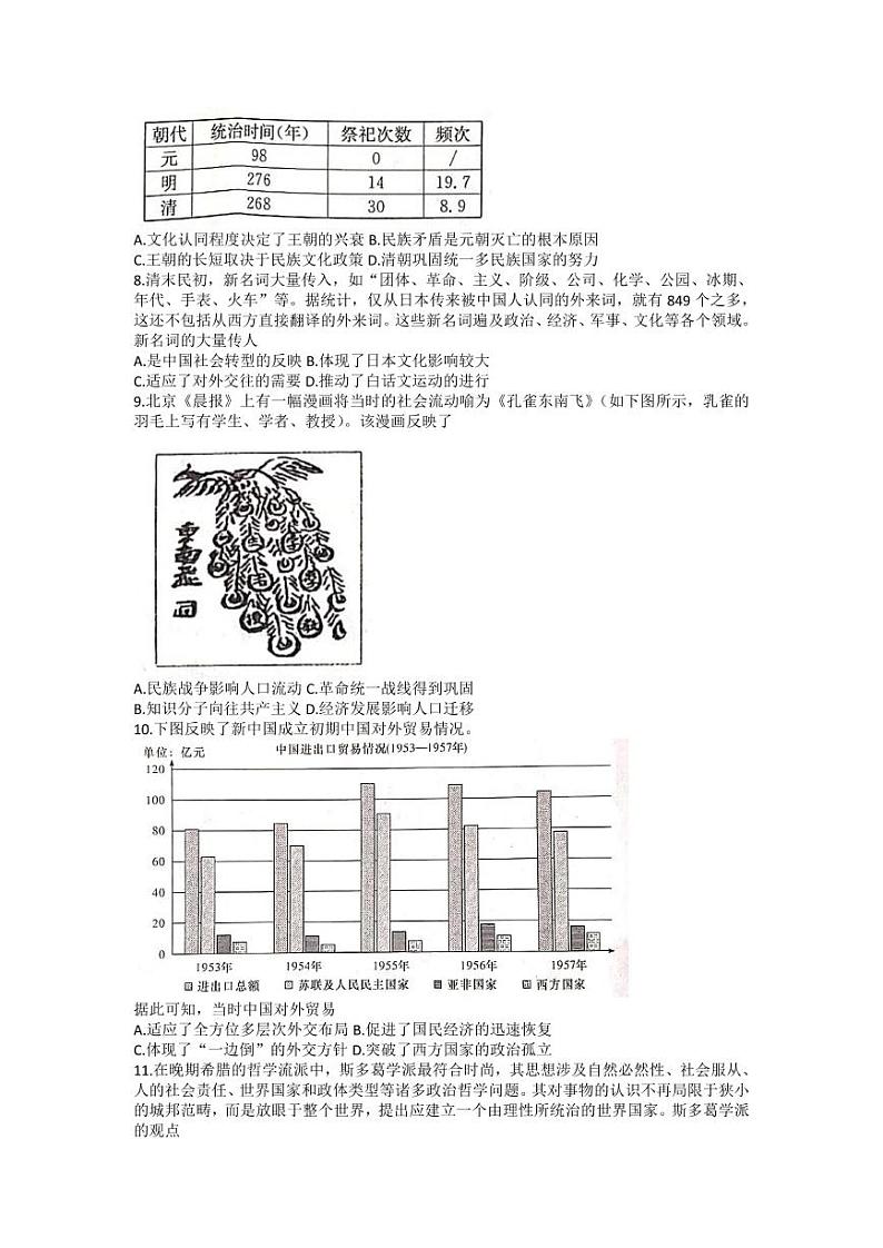 2023湖南师大附中高三上学期月考卷(四)历史PDF版含解析02