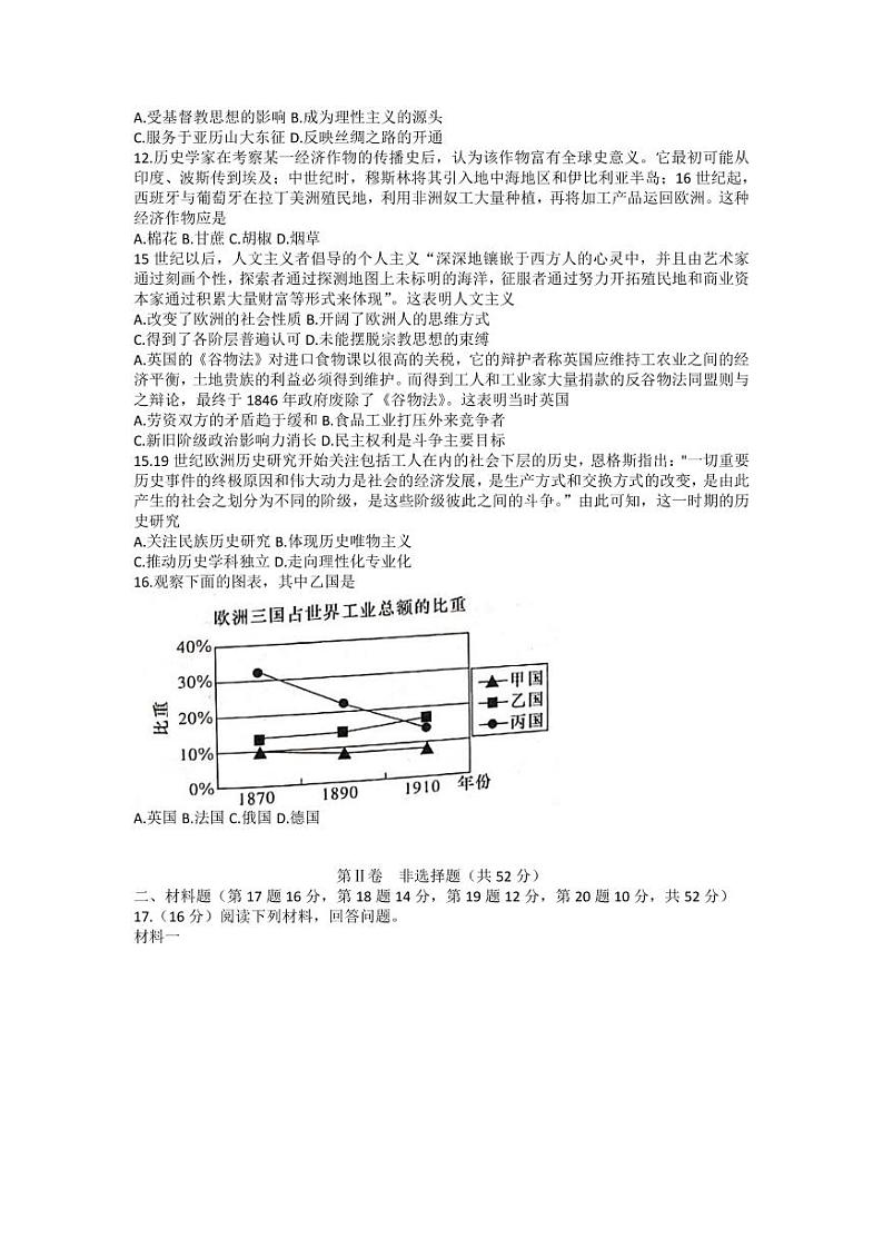 2023湖南师大附中高三上学期月考卷(四)历史PDF版含解析03
