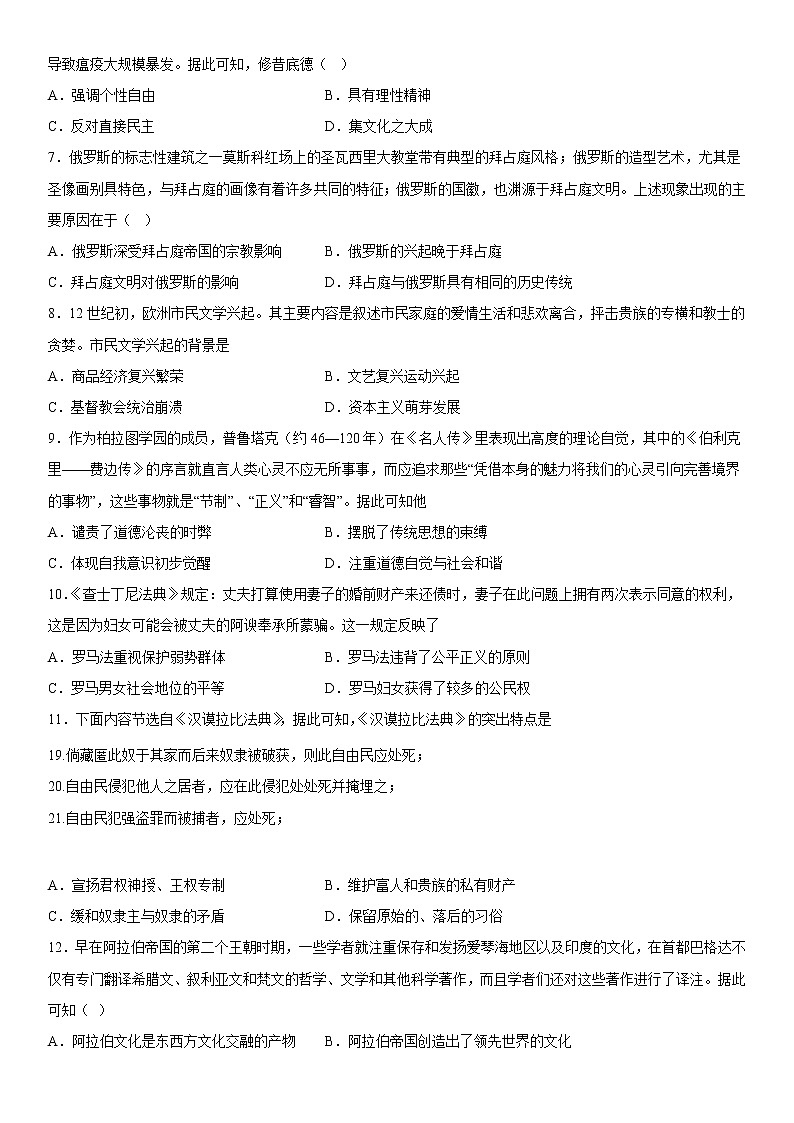 第二单元 丰富多彩的世界文化 综合测试--2022-2023学年高中历史统编版(2019)选择性必修3第2页