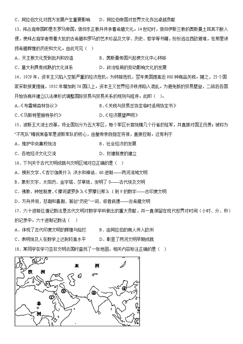 第二单元 丰富多彩的世界文化 综合测试--2022-2023学年高中历史统编版(2019)选择性必修3第3页