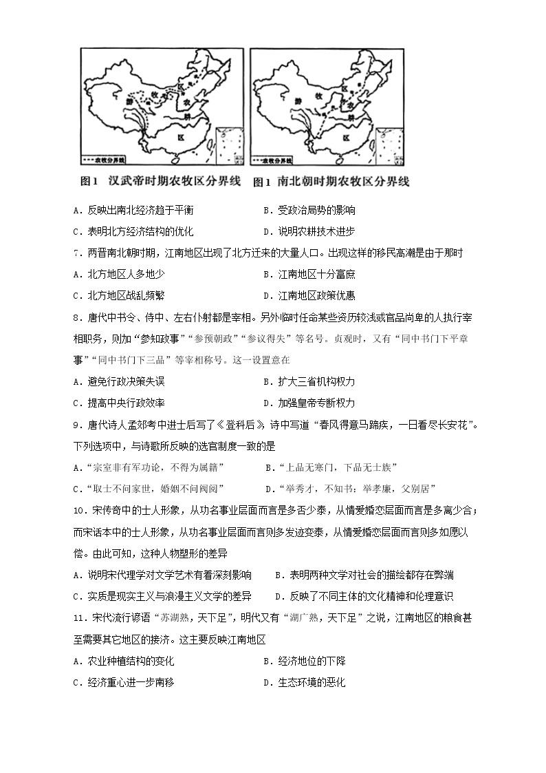 广东省深圳市光明区2022-2023学年高一下学期开学学业水平测试历史试题02