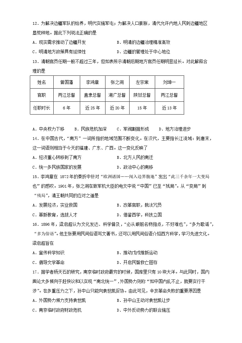 光明区2022-2023学年第二学期开学高一学业水平测试历史试题第3页