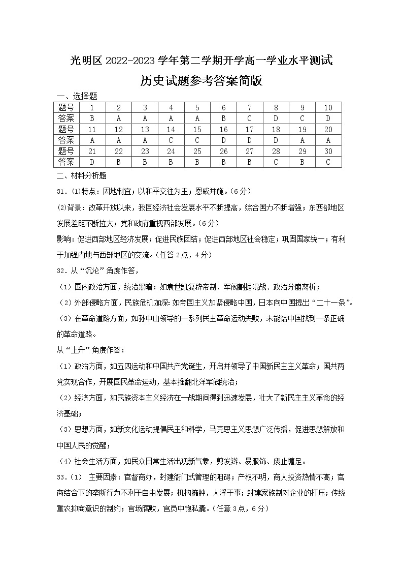 广东省深圳市光明区2022-2023学年高一下学期开学学业水平测试历史试题01