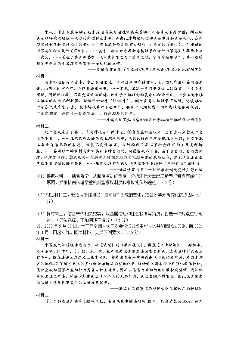 湖南省邵东市第一中学2022-2023学年高二上学期期中考试历史试题第3页
