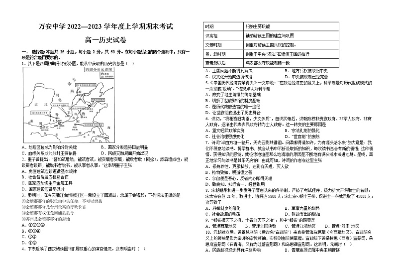 江西省万安中学2022-2023学年高一上学期期末考试历史试题第1页