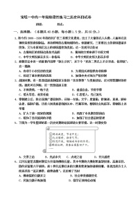 天津市宝坻区第一中学2022-2023学年高一下学期阶段性练习二（走班选科分班考试）历史试题