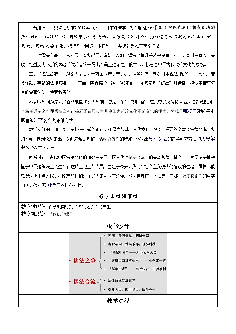 第8课 中国古代的法治与教化 教学设计--2022-2023学年高中历史统编版(2019)选择性必修1第2页