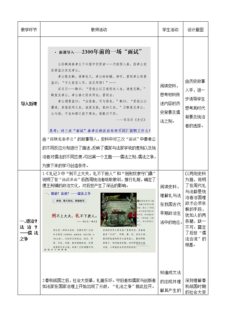 第8课 中国古代的法治与教化 教学设计--2022-2023学年高中历史统编版(2019)选择性必修1第3页