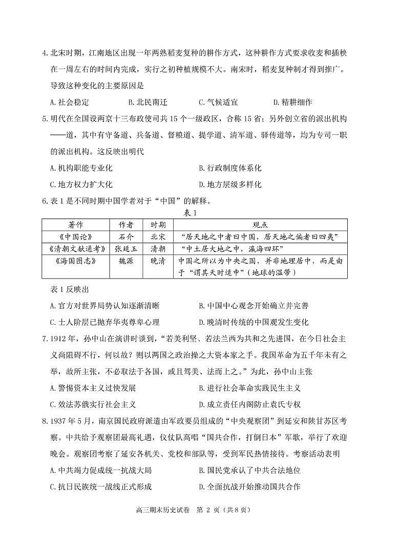 辽宁省丹东市2022-2023学年高三上学期期末教学质量监测历史试题第2页