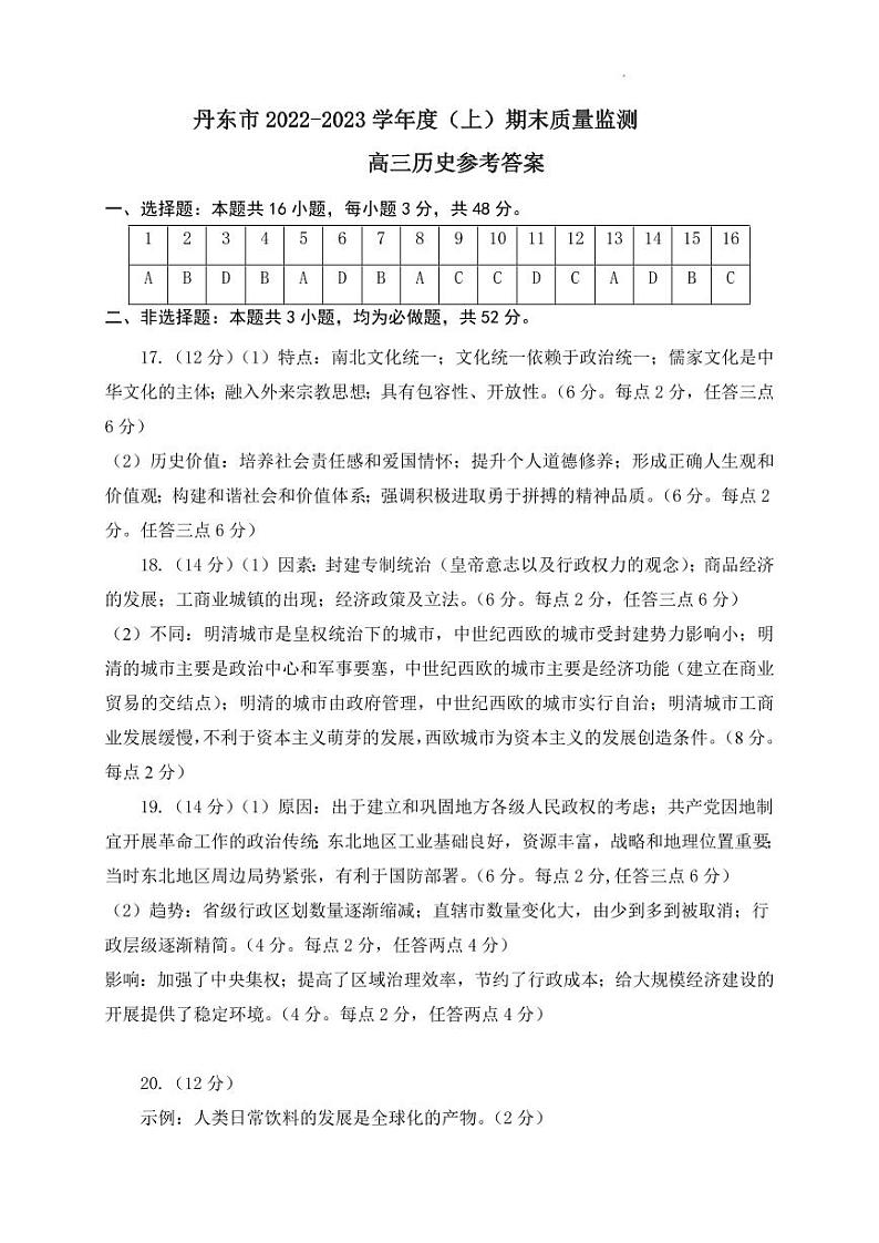 高三历史答案第1页