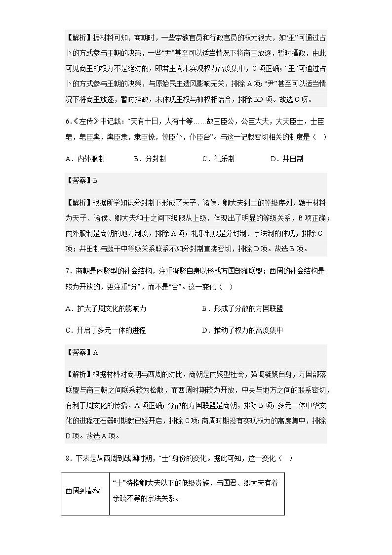 2022-2023学年重庆市巴蜀中学高一上学期期中考试历史试题含解析第3页