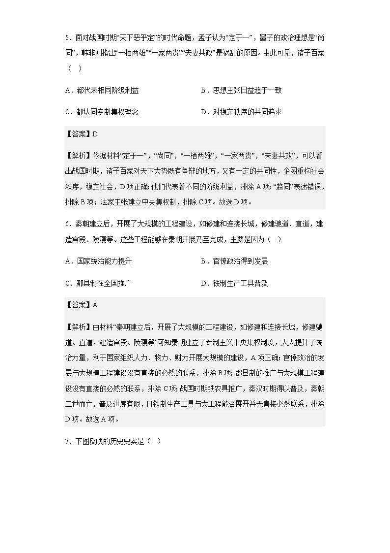 2022-2023学年重庆市第八中学高一上学期第二次月考(艺术班)历史试题含解析第3页