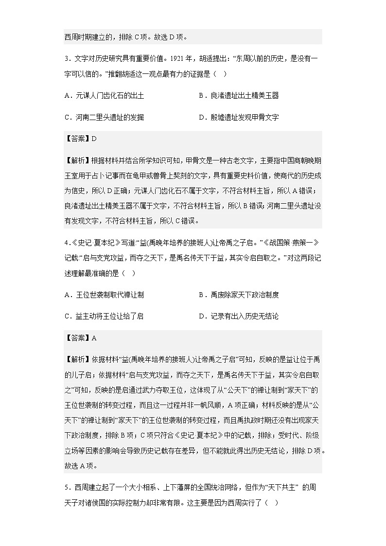 2022-2023学年重庆市南开中学高一上学期期中考试历史试题含解析02