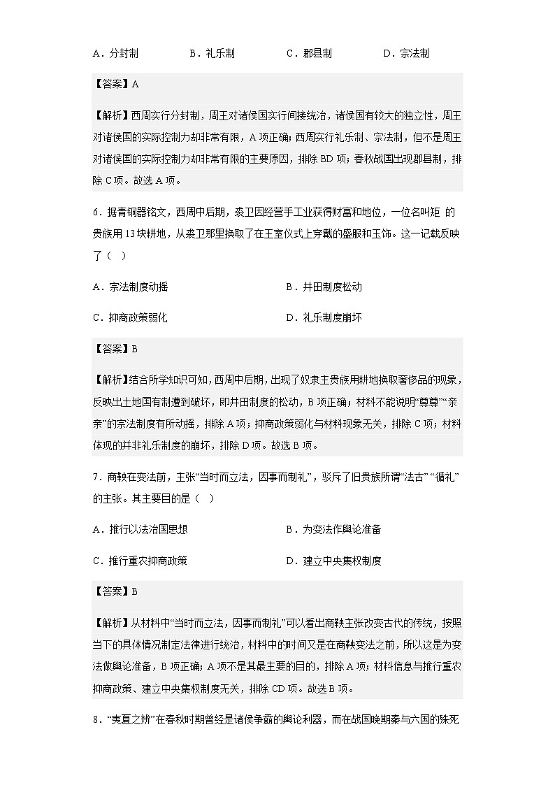 2022-2023学年重庆市南开中学高一上学期期中考试历史试题含解析03