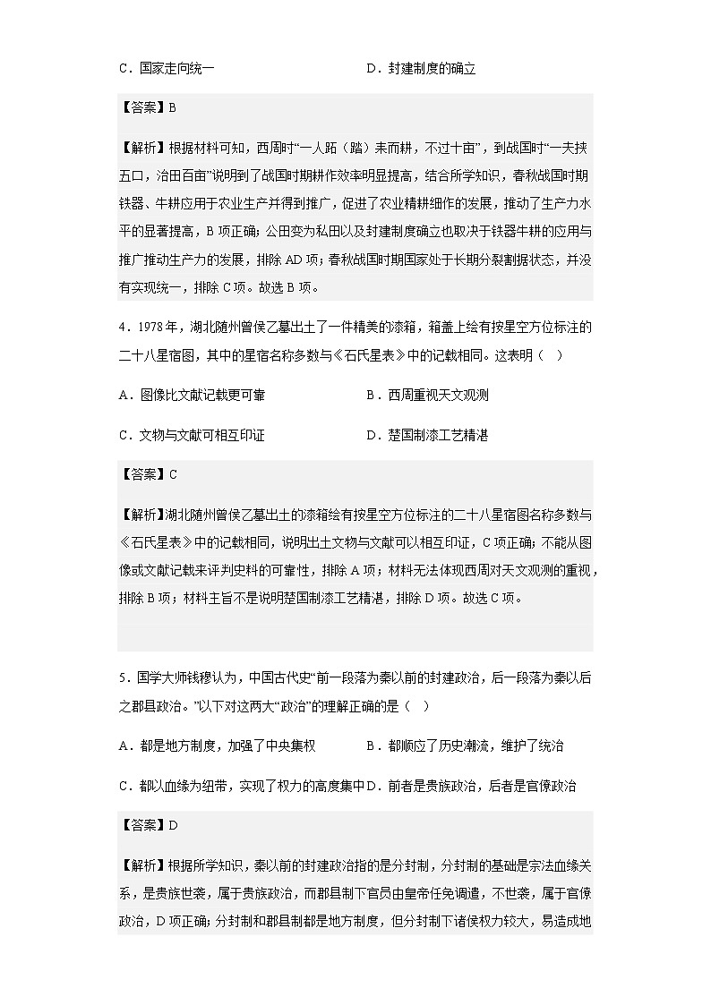 2022-2023学年重庆市万州第二高级中学高一12月线上月考历史试题含解析02