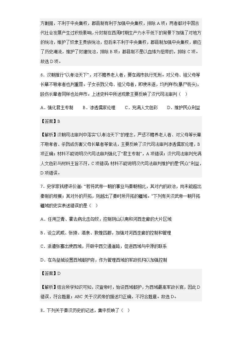 2022-2023学年重庆市万州第二高级中学高一12月线上月考历史试题含解析03