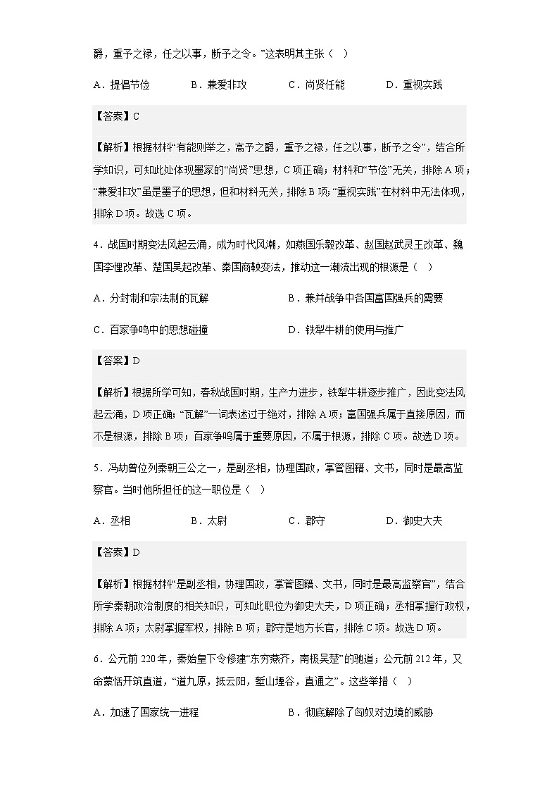 2022-2023学年重庆市育才中学高一12月月考历史试题含解析第2页