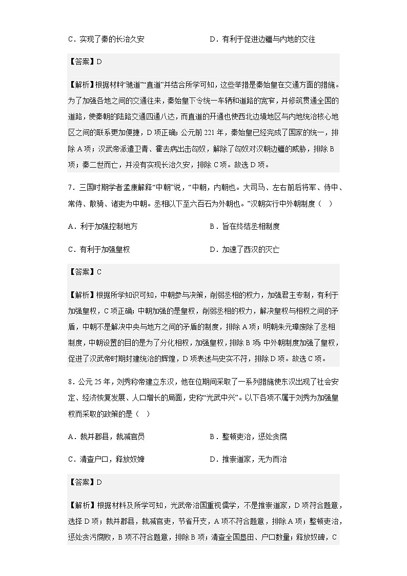 2022-2023学年重庆市育才中学高一12月月考历史试题含解析第3页