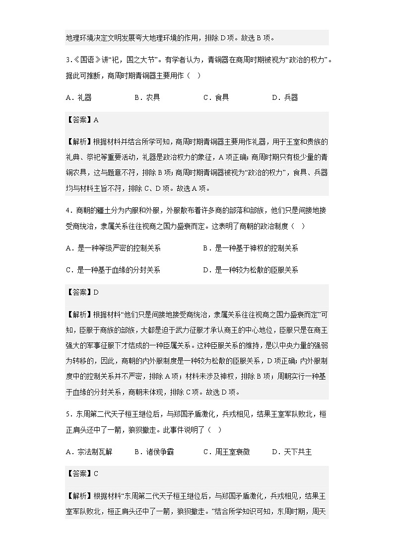 2022-2023学年重庆市育才中学高一上学期期中考试历史试题含解析第2页