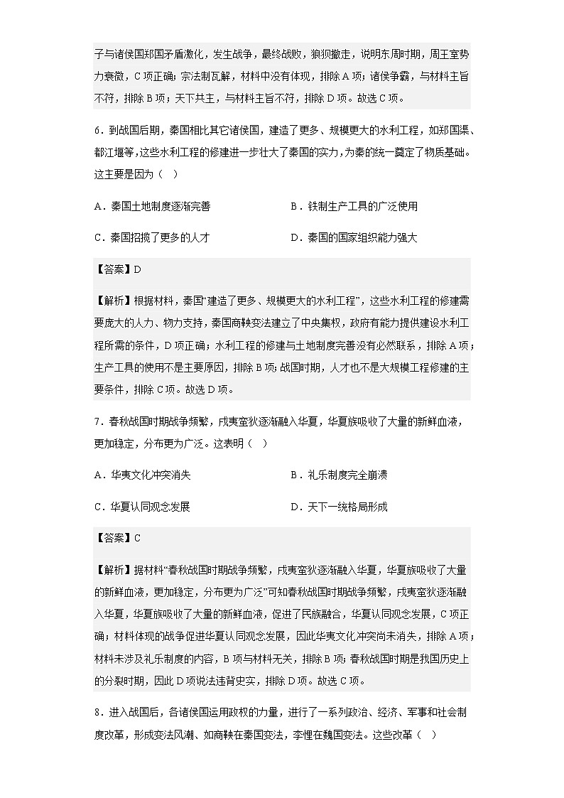 2022-2023学年重庆市育才中学高一上学期期中考试历史试题含解析第3页