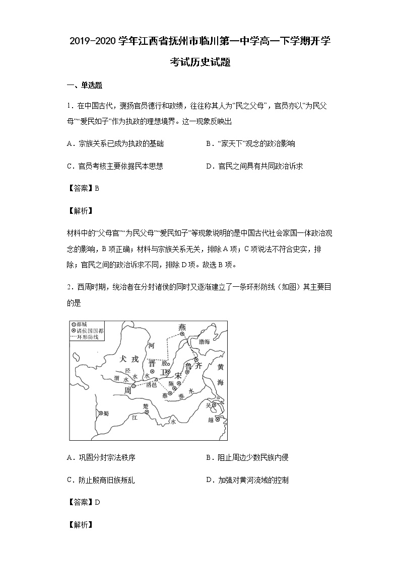 2019-2020学年江西省抚州市临川第一中学高一下学期开学考试历史试题含解析