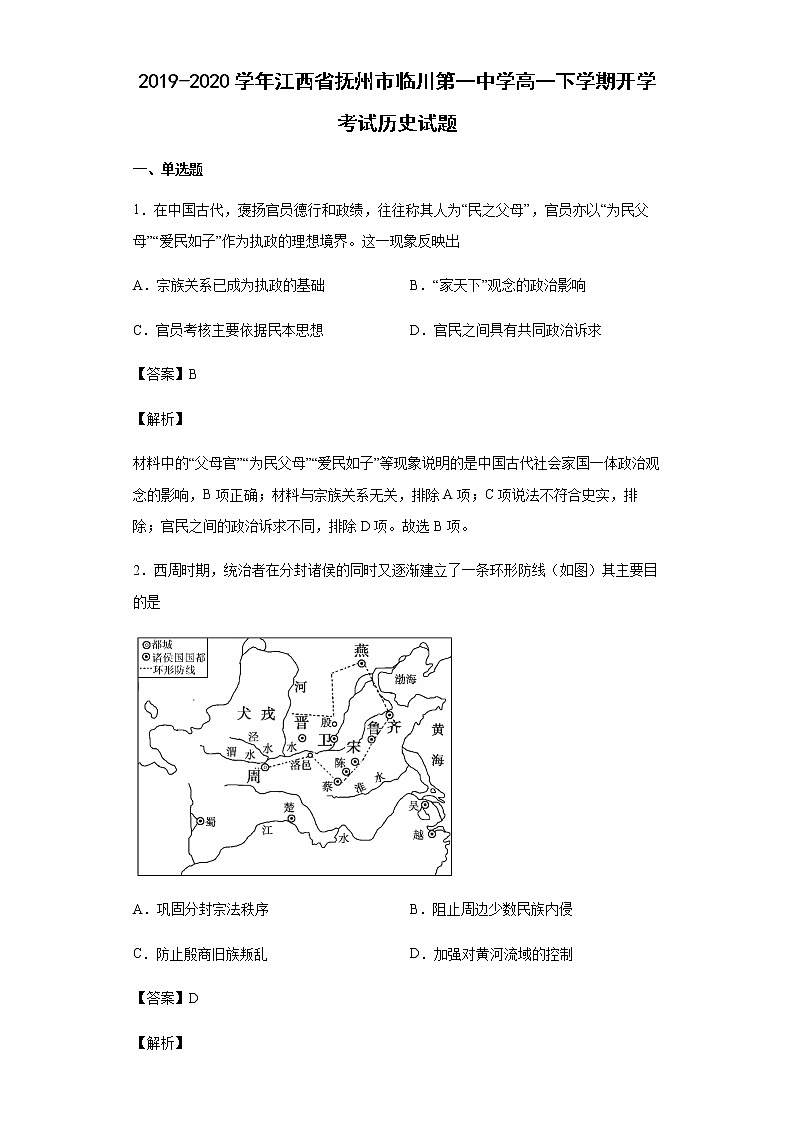 2019-2020学年江西省抚州市临川第一中学高一下学期开学考试历史试题含解析第1页