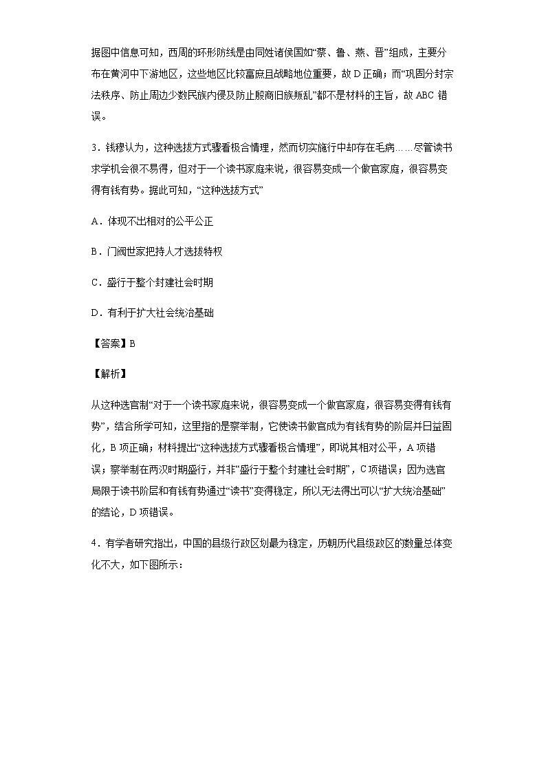 2019-2020学年江西省抚州市临川第一中学高一下学期开学考试历史试题含解析第2页