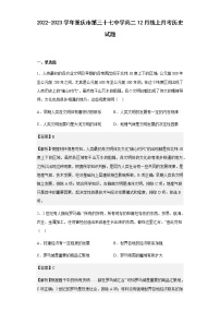 2022-2023学年重庆市第三十七中学高二12月线上月考历史试题含解析