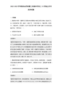 2022-2023学年重庆市万州第二高级中学高二12月线上月考历史试题含解析