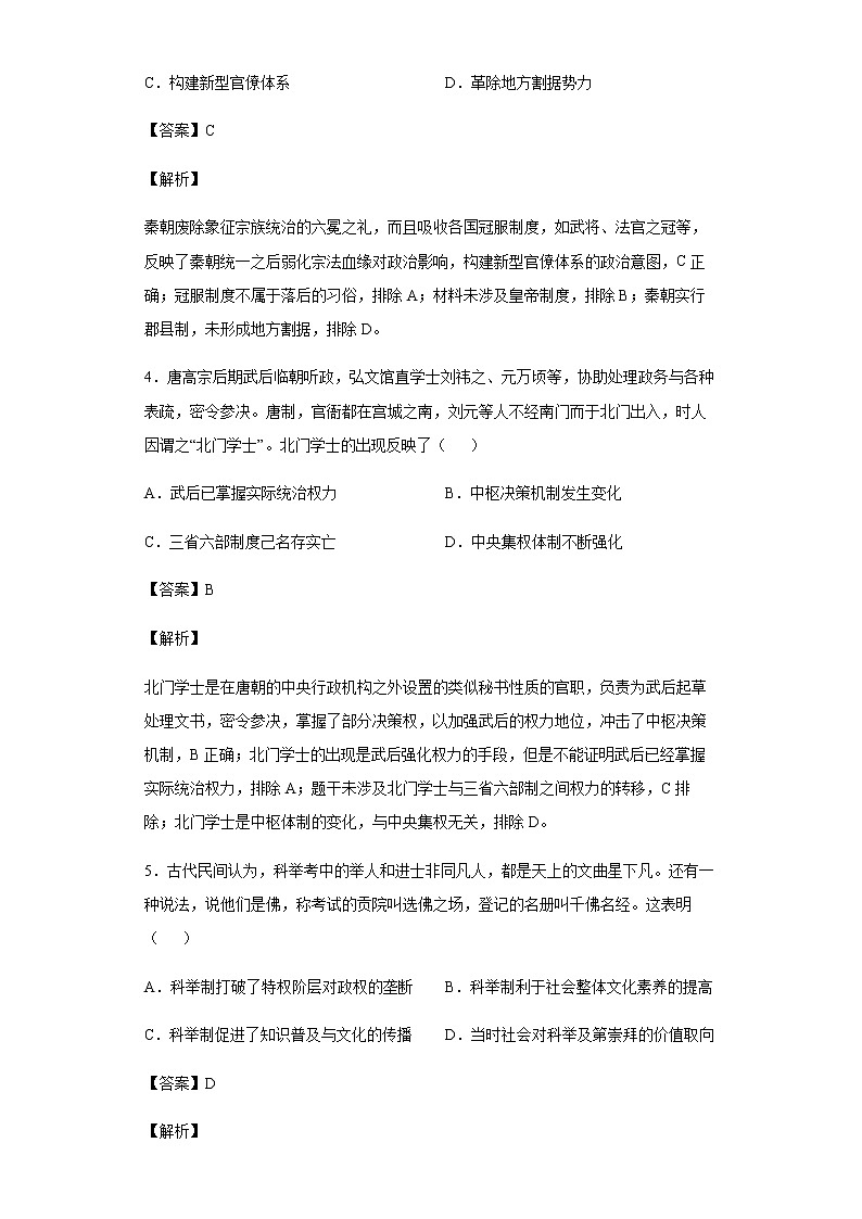 2019-2020学年江西省赣州市会昌中学高二下学期开学考试历史试题含解析02