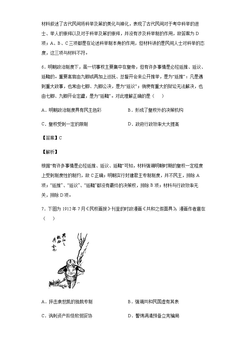 2019-2020学年江西省赣州市会昌中学高二下学期开学考试历史试题含解析03