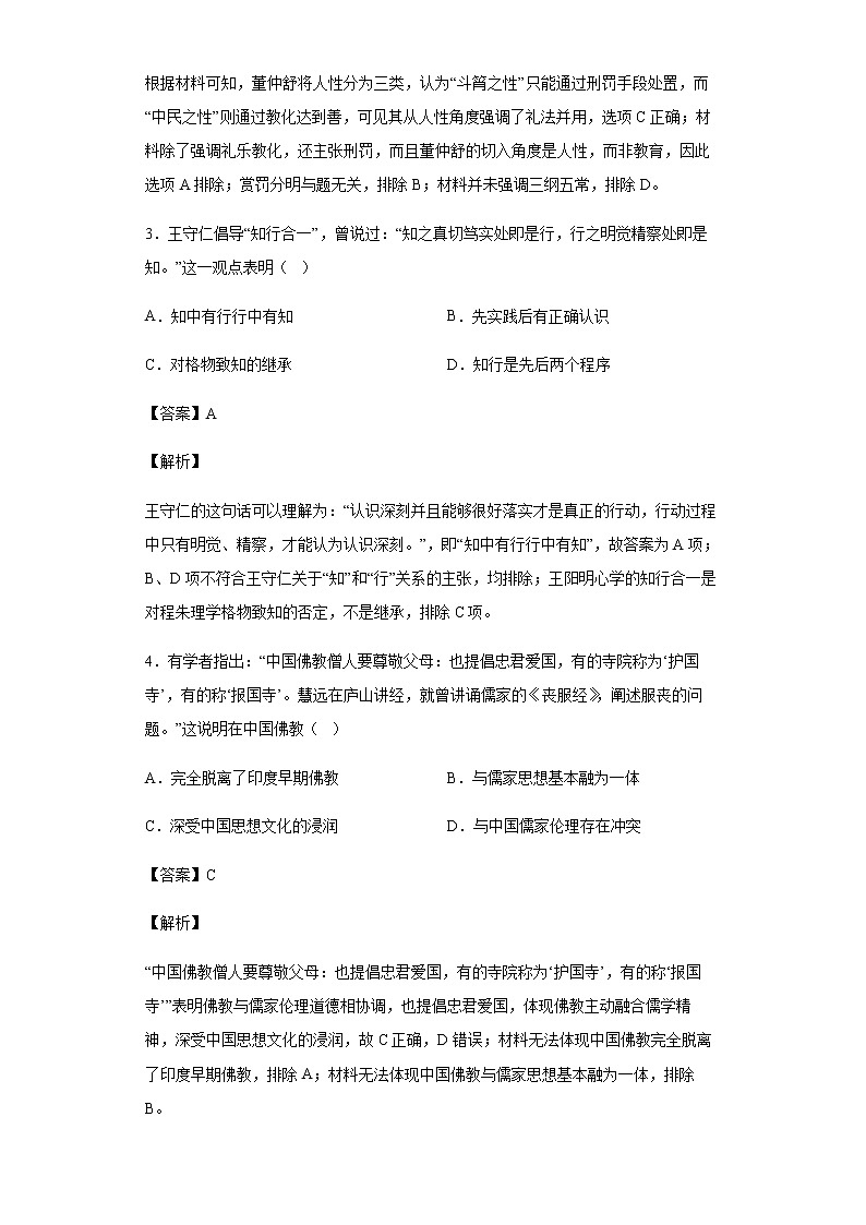2019-2020学年江西省南昌市进贤县第一中学高二下学期开学考试历史试题含解析第2页