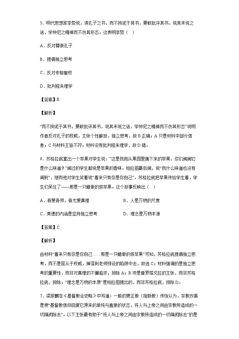 2019-2020学年江西省南昌市进贤县第一中学高二下学期开学考试历史试题含解析第3页
