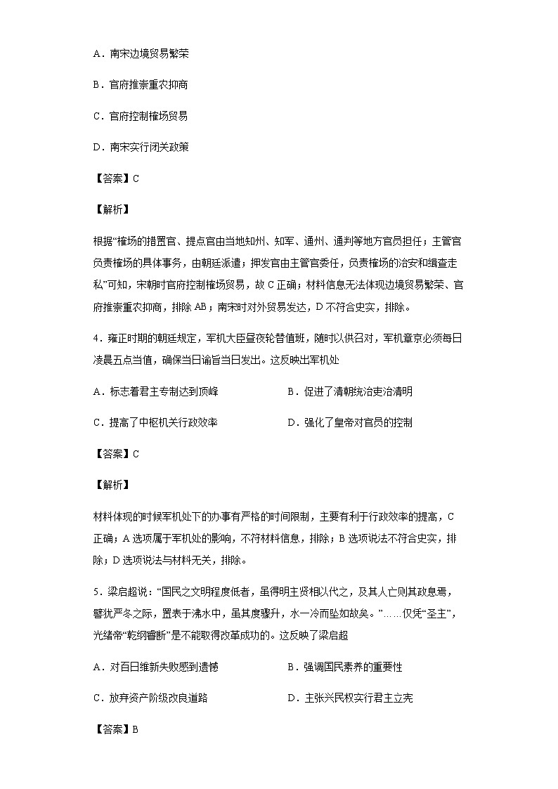 2020届江西省吉安市第一中学高三模拟压轴历史试题含解析第2页